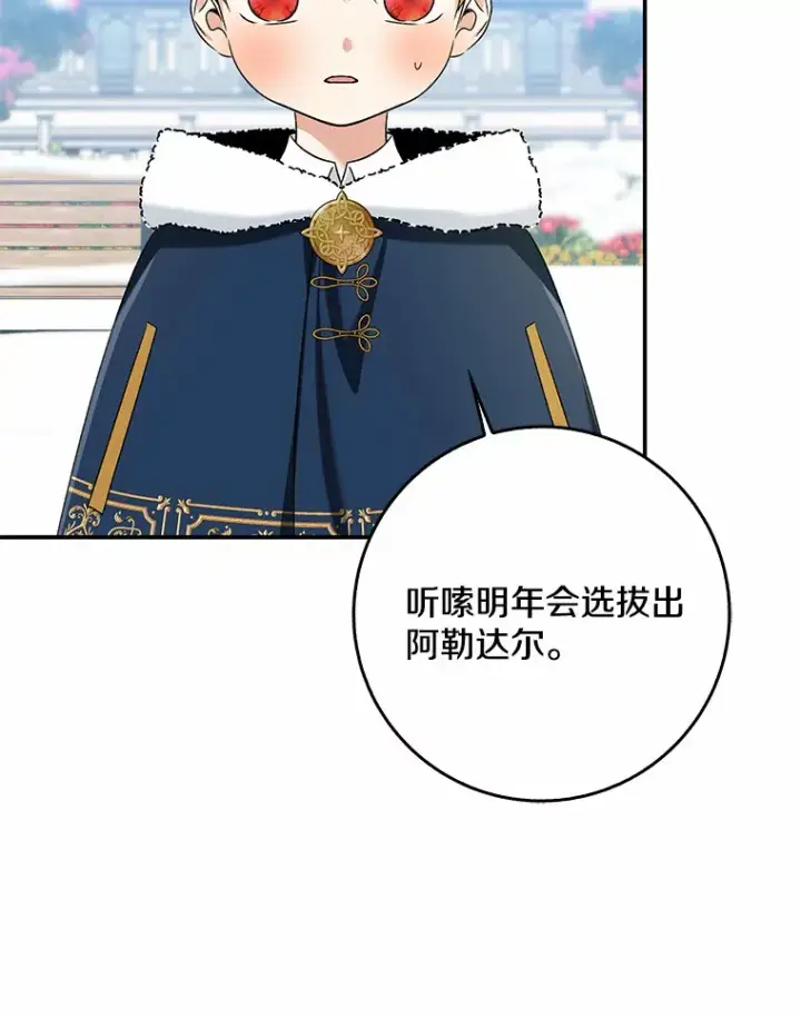 漫画《我的暴君变成小孩儿了》64.说话不过大脑第63张图