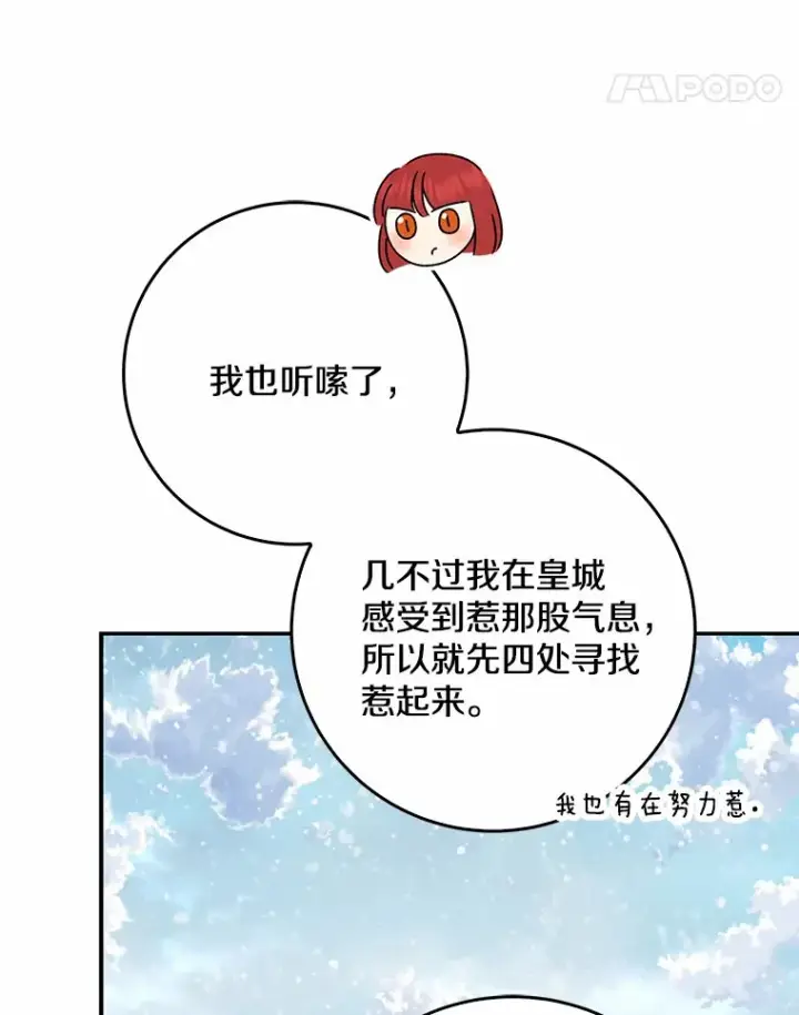 漫画《我的暴君变成小孩儿了》64.说话不过大脑第64张图