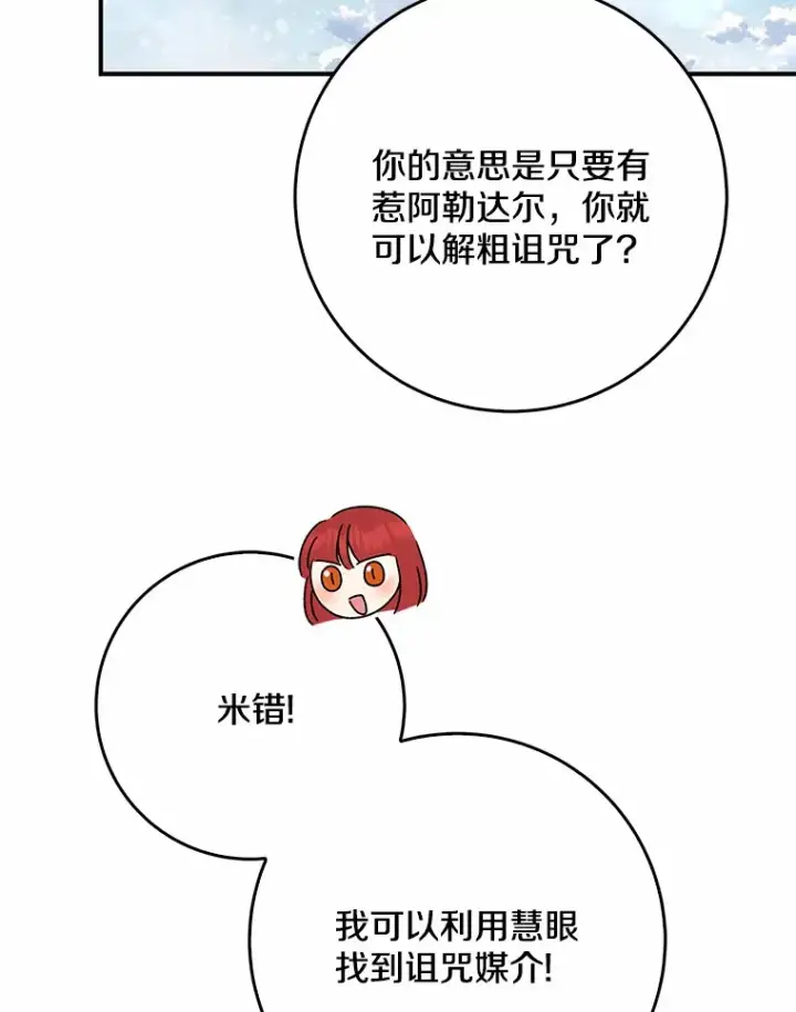 漫画《我的暴君变成小孩儿了》64.说话不过大脑第65张图