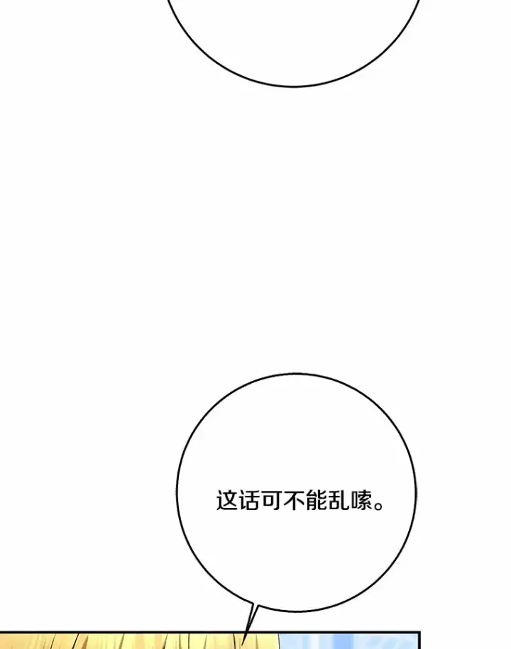 漫画《我的暴君变成小孩儿了》64.说话不过大脑第66张图
