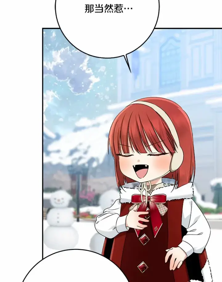 漫画《我的暴君变成小孩儿了》64.说话不过大脑第68张图