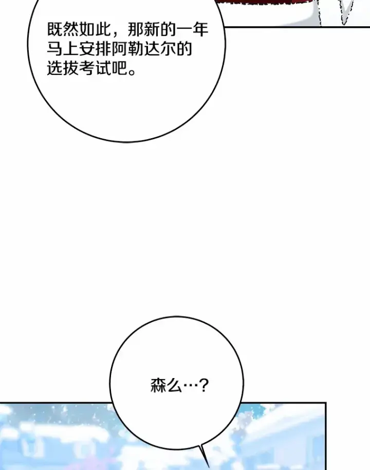 漫画《我的暴君变成小孩儿了》64.说话不过大脑第69张图