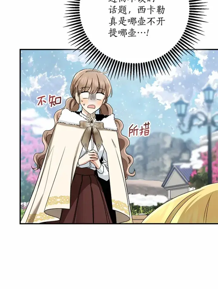 漫画《我的暴君变成小孩儿了》64.说话不过大脑第7张图