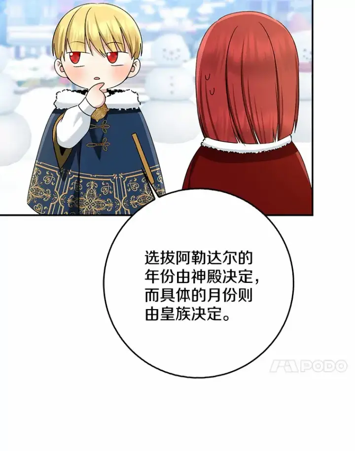 漫画《我的暴君变成小孩儿了》64.说话不过大脑第70张图