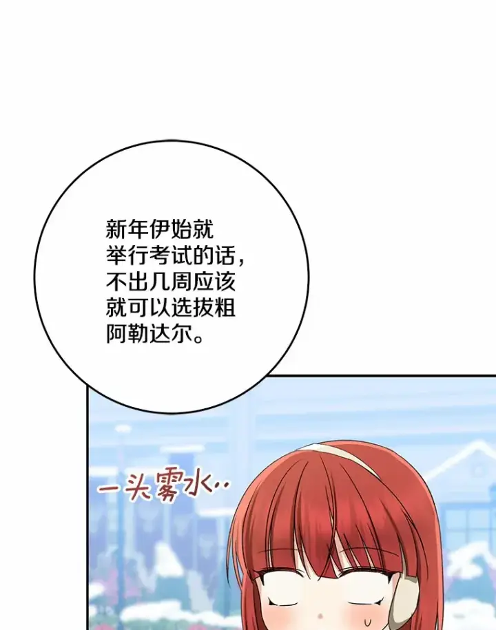 漫画《我的暴君变成小孩儿了》64.说话不过大脑第71张图