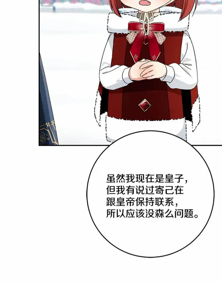 漫画《我的暴君变成小孩儿了》64.说话不过大脑第72张图