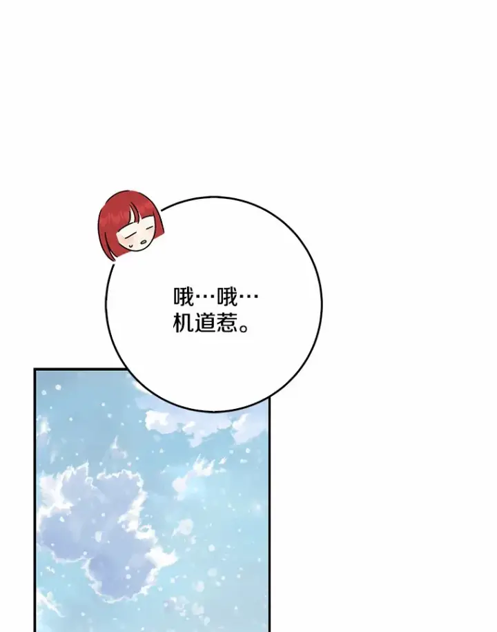 漫画《我的暴君变成小孩儿了》64.说话不过大脑第73张图