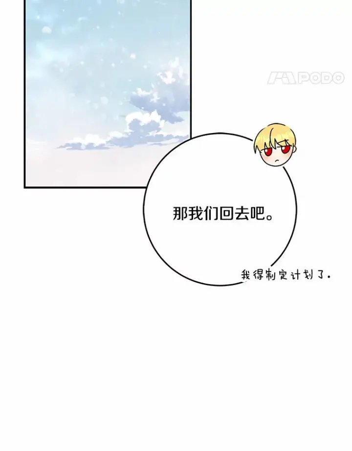 漫画《我的暴君变成小孩儿了》64.说话不过大脑第74张图