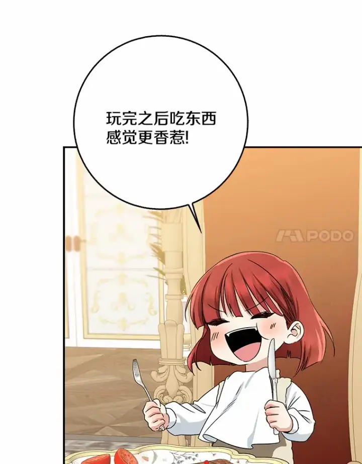 漫画《我的暴君变成小孩儿了》64.说话不过大脑第77张图