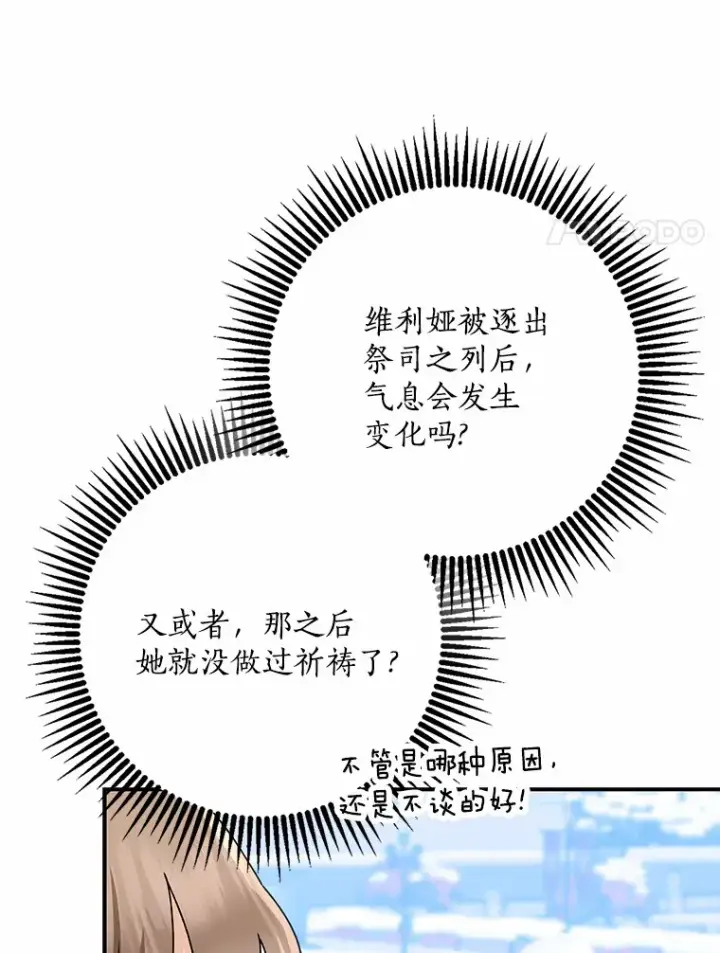 漫画《我的暴君变成小孩儿了》64.说话不过大脑第8张图