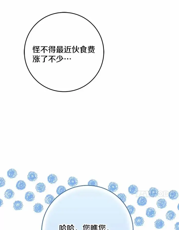 漫画《我的暴君变成小孩儿了》64.说话不过大脑第80张图