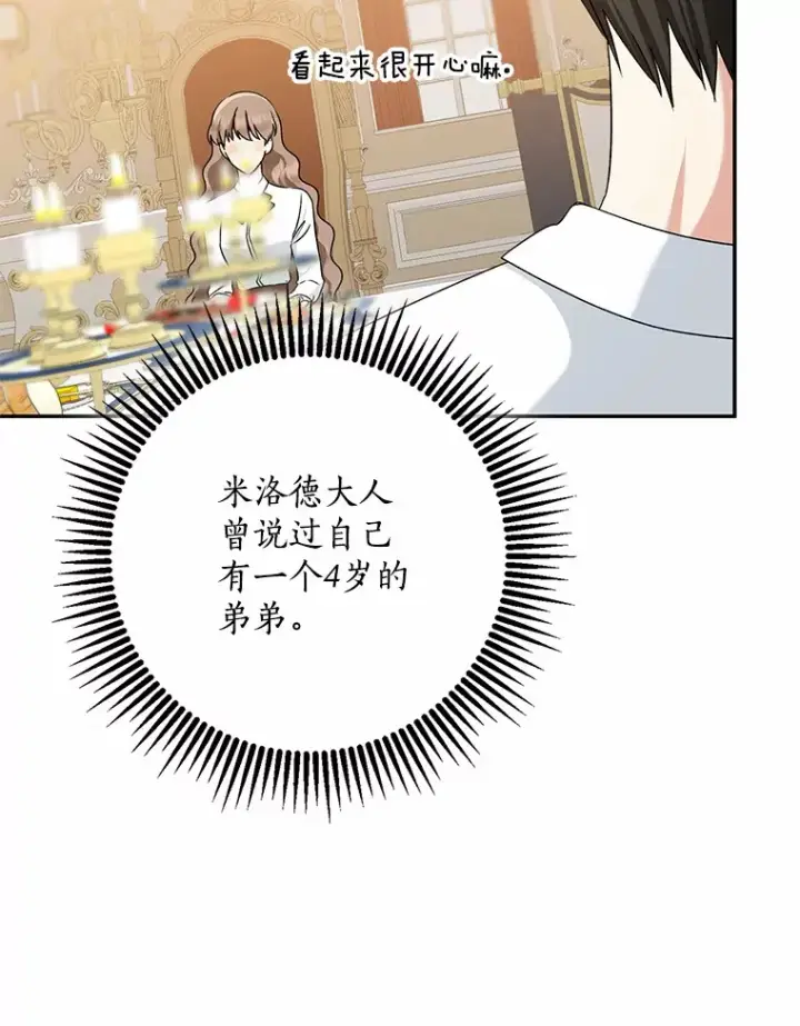漫画《我的暴君变成小孩儿了》64.说话不过大脑第83张图