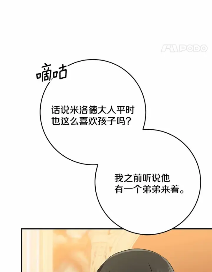 漫画《我的暴君变成小孩儿了》64.说话不过大脑第84张图