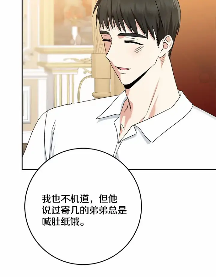 漫画《我的暴君变成小孩儿了》64.说话不过大脑第85张图