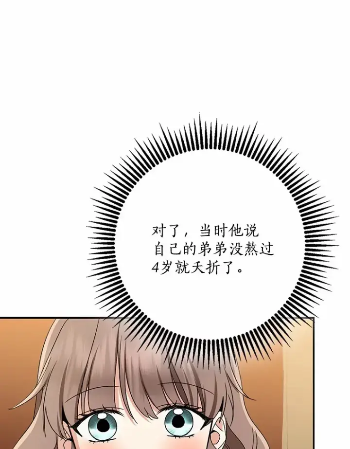 漫画《我的暴君变成小孩儿了》64.说话不过大脑第86张图