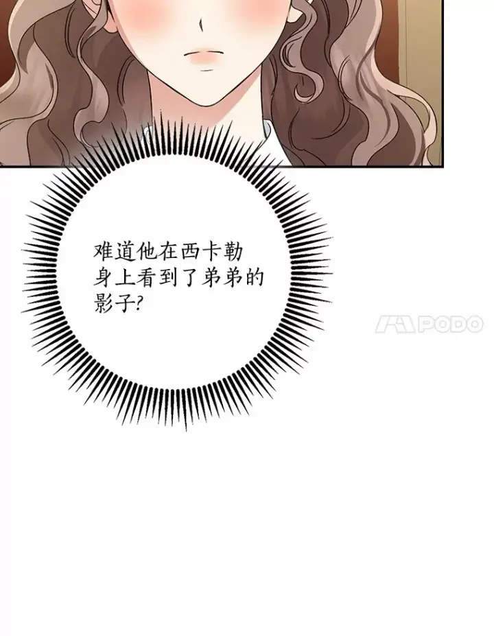 漫画《我的暴君变成小孩儿了》64.说话不过大脑第87张图