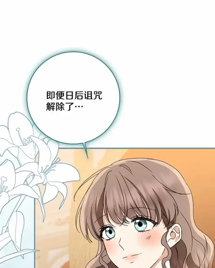 漫画《我的暴君变成小孩儿了》64.说话不过大脑第88张图