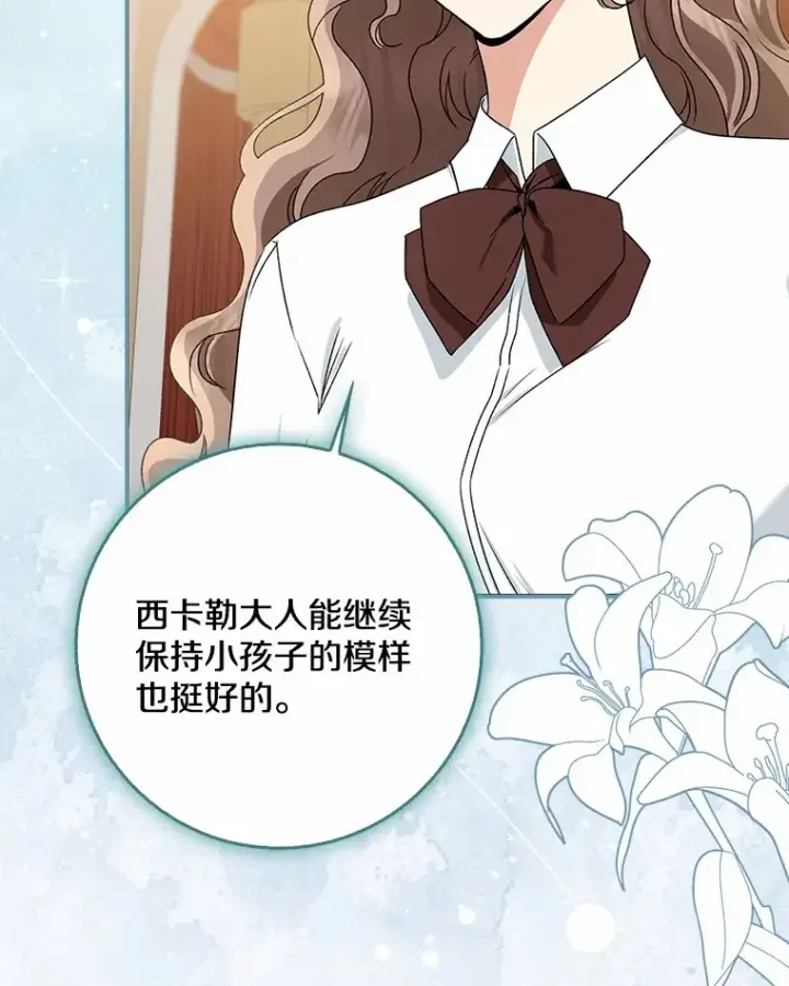 漫画《我的暴君变成小孩儿了》64.说话不过大脑第89张图