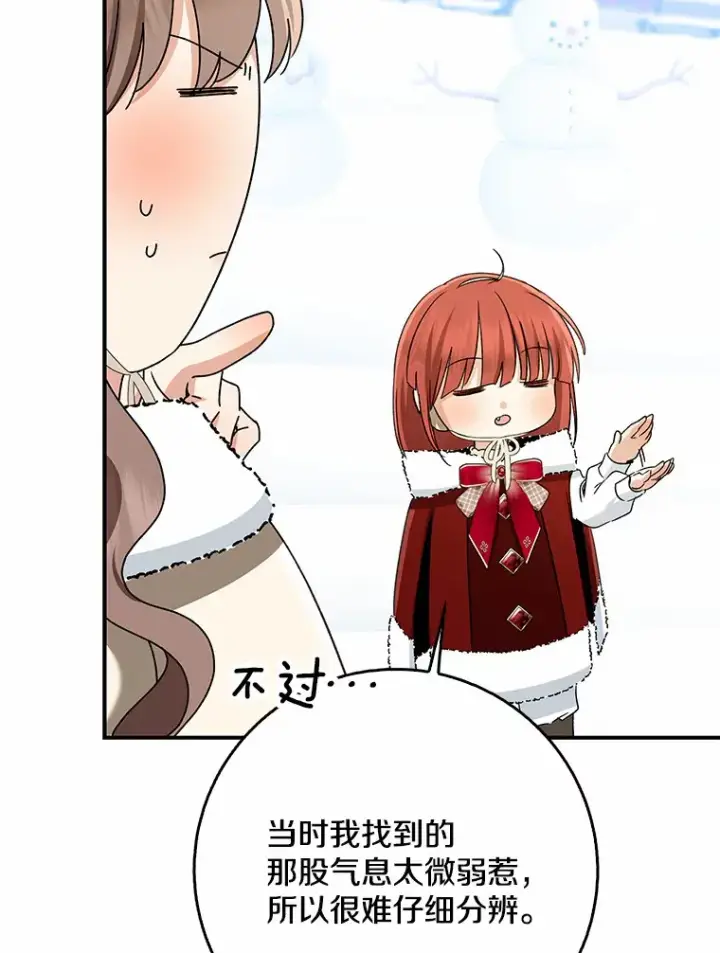 漫画《我的暴君变成小孩儿了》64.说话不过大脑第9张图