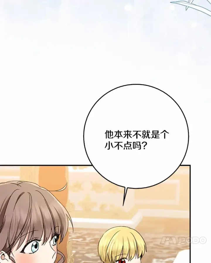 漫画《我的暴君变成小孩儿了》64.说话不过大脑第90张图