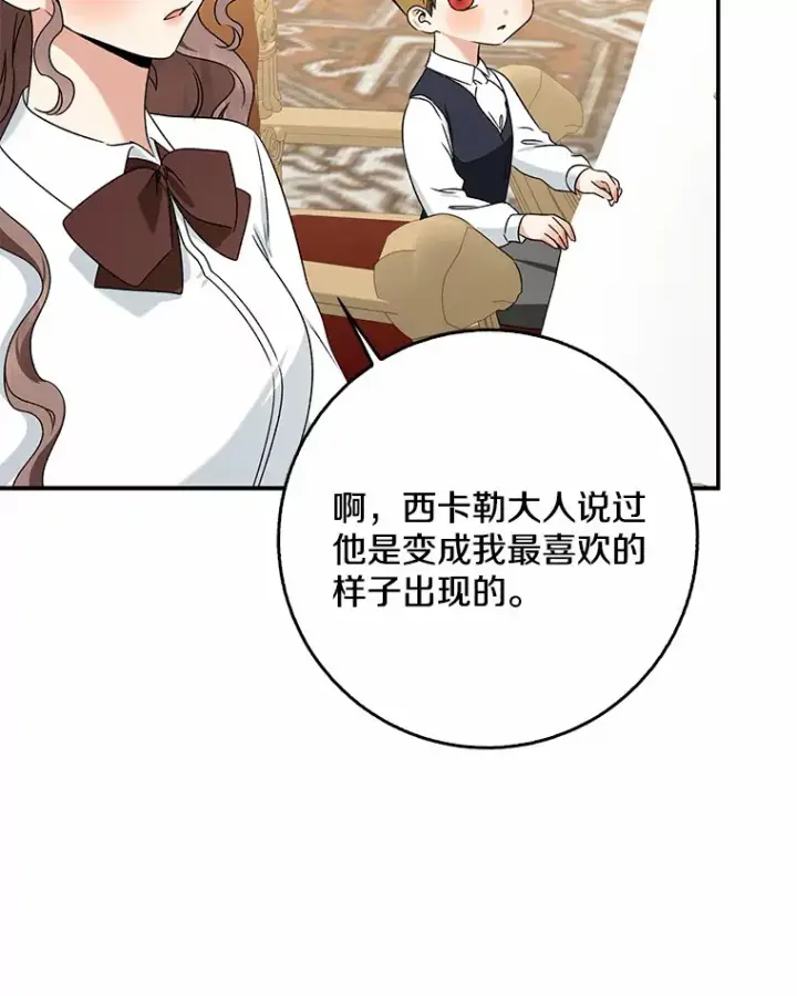漫画《我的暴君变成小孩儿了》64.说话不过大脑第91张图