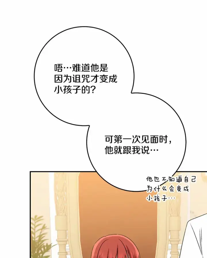 漫画《我的暴君变成小孩儿了》64.说话不过大脑第92张图