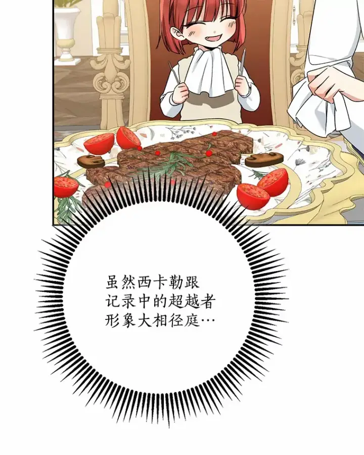 漫画《我的暴君变成小孩儿了》64.说话不过大脑第93张图