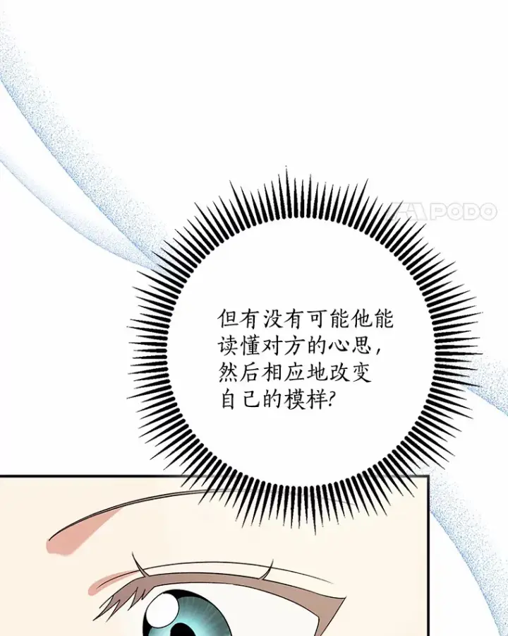 漫画《我的暴君变成小孩儿了》64.说话不过大脑第94张图