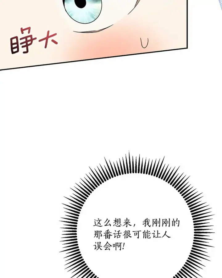 漫画《我的暴君变成小孩儿了》64.说话不过大脑第95张图