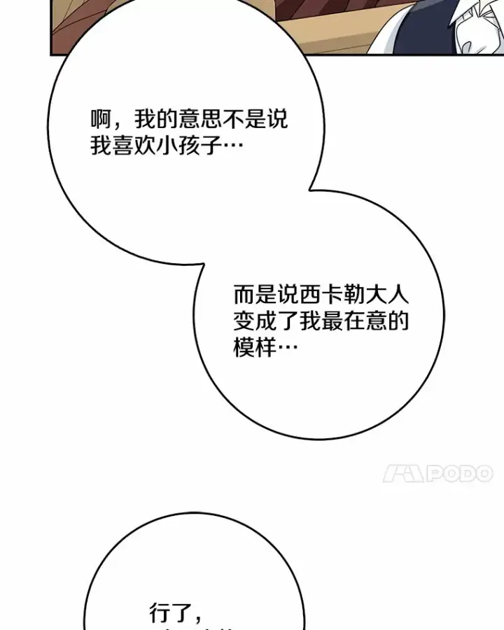 漫画《我的暴君变成小孩儿了》64.说话不过大脑第97张图