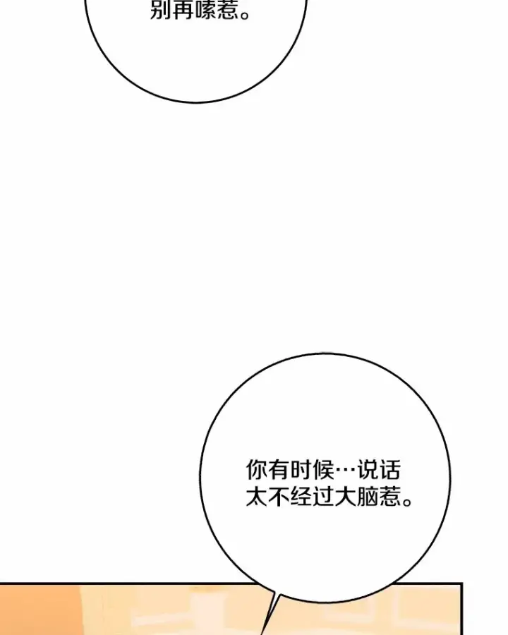漫画《我的暴君变成小孩儿了》64.说话不过大脑第98张图