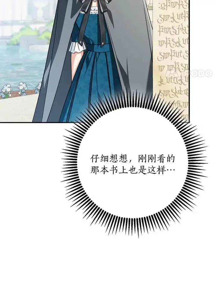 漫画《我的暴君变成小孩儿了》65.选拔阿勒达尔第106张图
