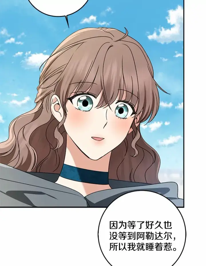 漫画《我的暴君变成小孩儿了》65.选拔阿勒达尔第117张图