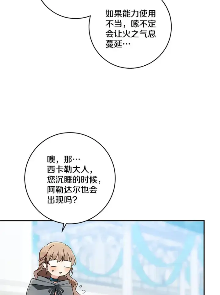 漫画《我的暴君变成小孩儿了》66.参观圣殿第10张图