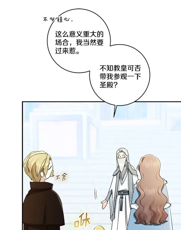 漫画《我的暴君变成小孩儿了》66.参观圣殿第101张图