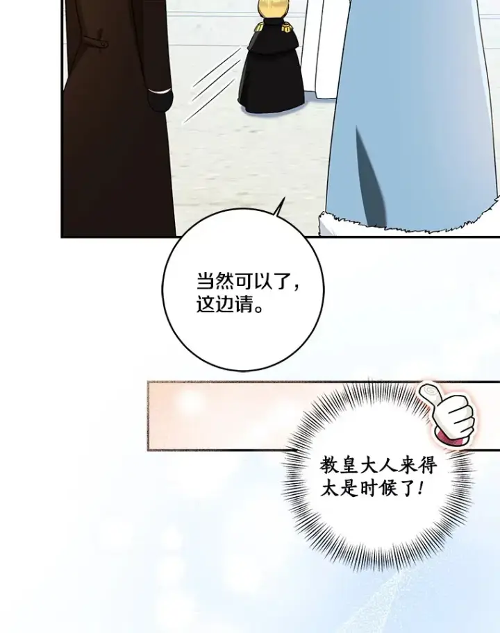 漫画《我的暴君变成小孩儿了》66.参观圣殿第102张图