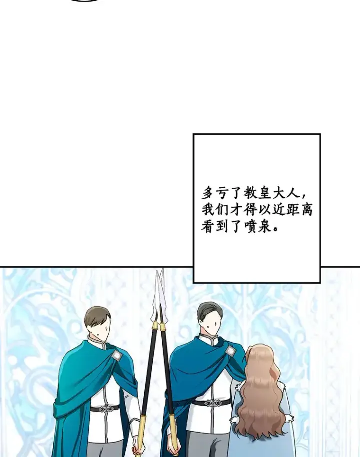 漫画《我的暴君变成小孩儿了》66.参观圣殿第108张图