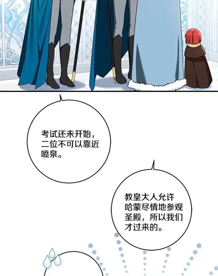 漫画《我的暴君变成小孩儿了》66.参观圣殿第109张图