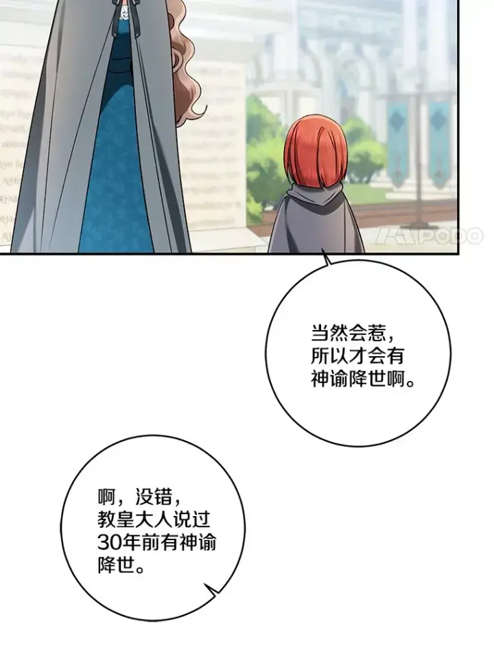 漫画《我的暴君变成小孩儿了》66.参观圣殿第11张图