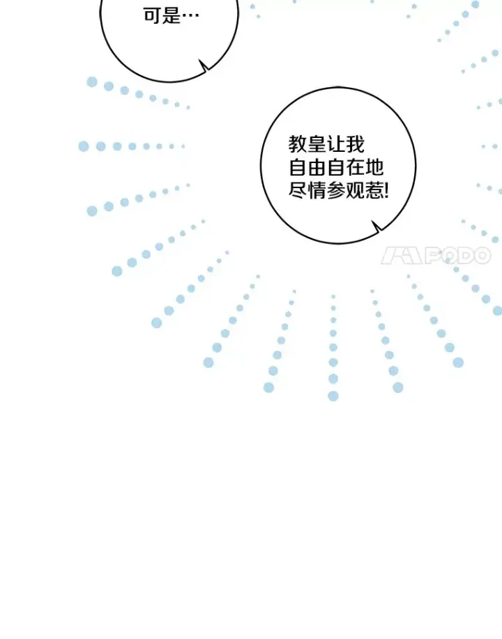 漫画《我的暴君变成小孩儿了》66.参观圣殿第110张图