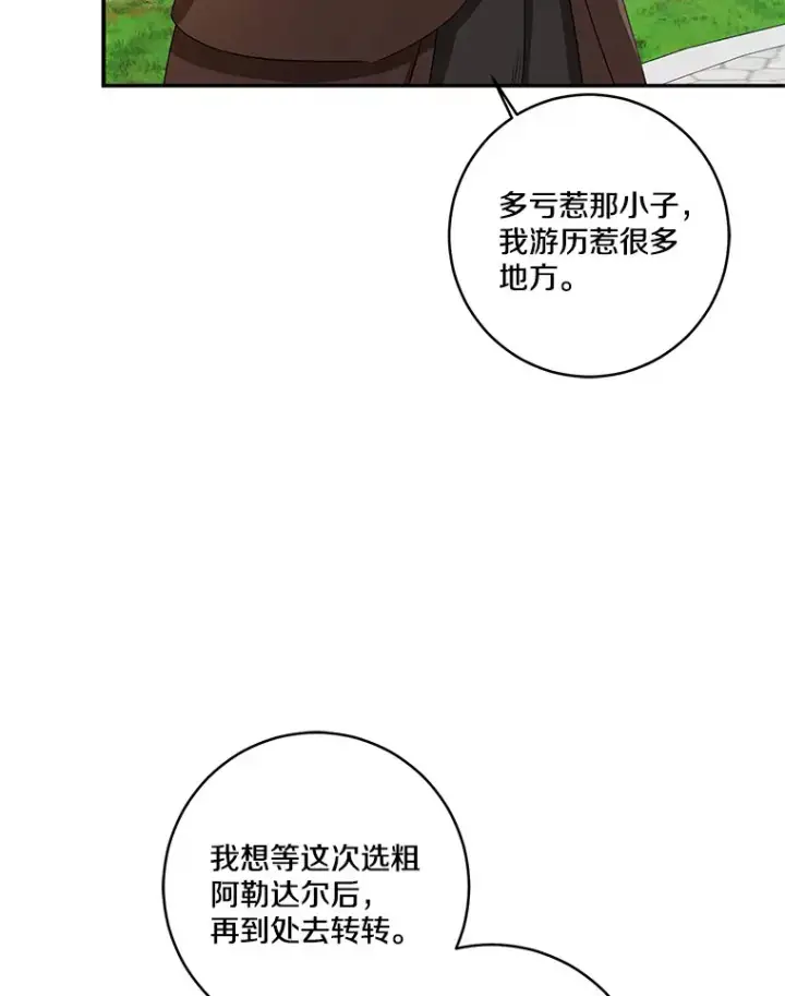 漫画《我的暴君变成小孩儿了》66.参观圣殿第114张图