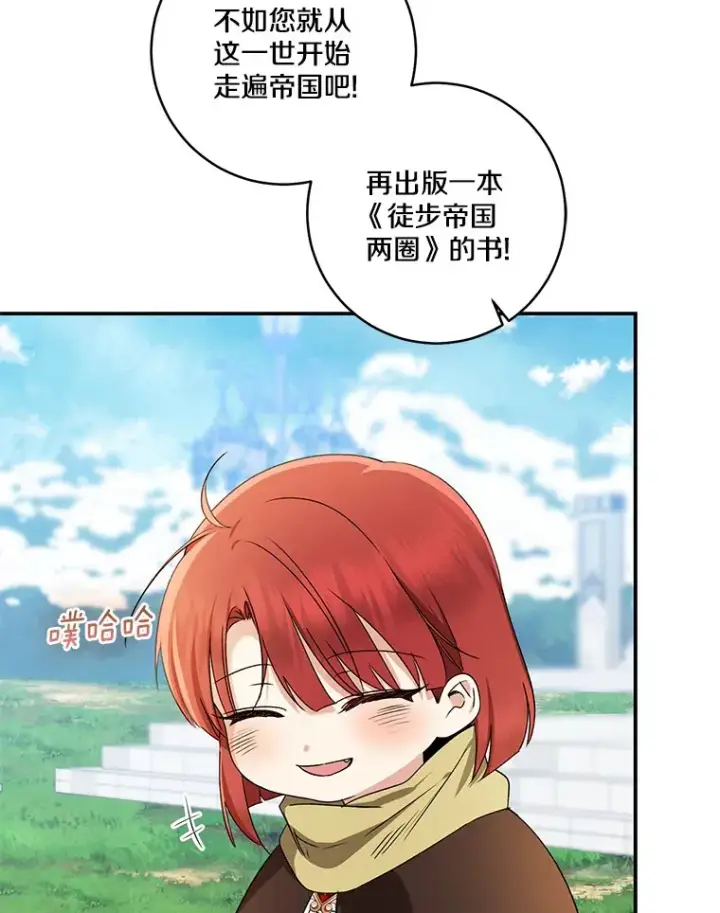 漫画《我的暴君变成小孩儿了》66.参观圣殿第119张图