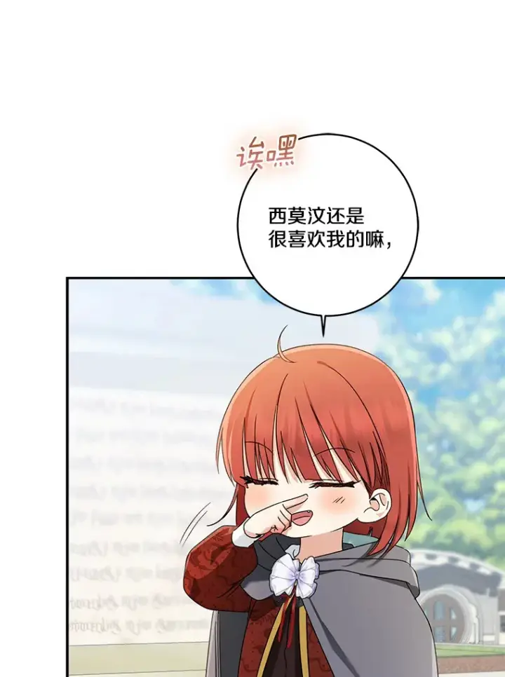 漫画《我的暴君变成小孩儿了》66.参观圣殿第12张图