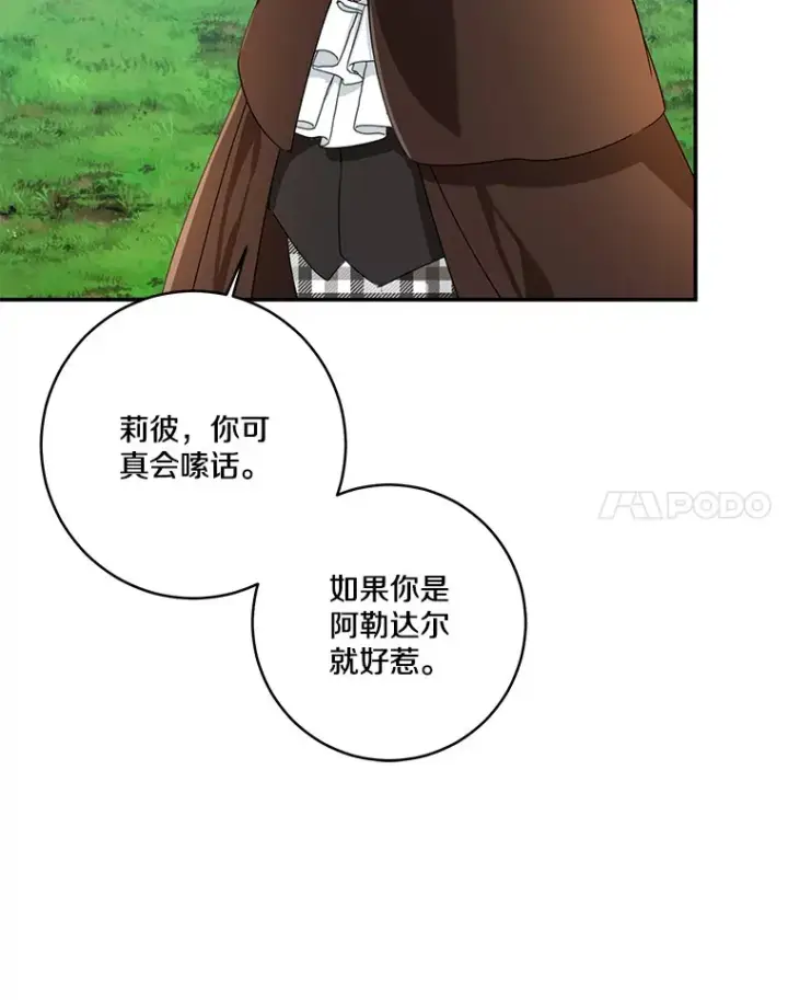 漫画《我的暴君变成小孩儿了》66.参观圣殿第120张图