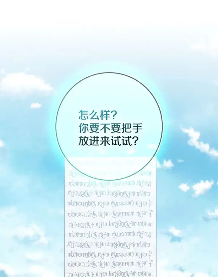 漫画《我的暴君变成小孩儿了》66.参观圣殿第121张图