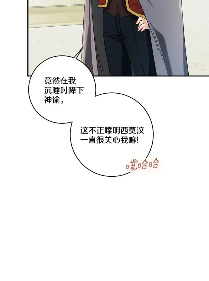 漫画《我的暴君变成小孩儿了》66.参观圣殿第13张图