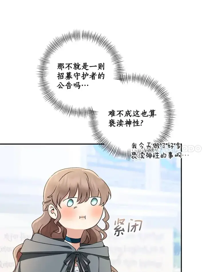 漫画《我的暴君变成小孩儿了》66.参观圣殿第14张图