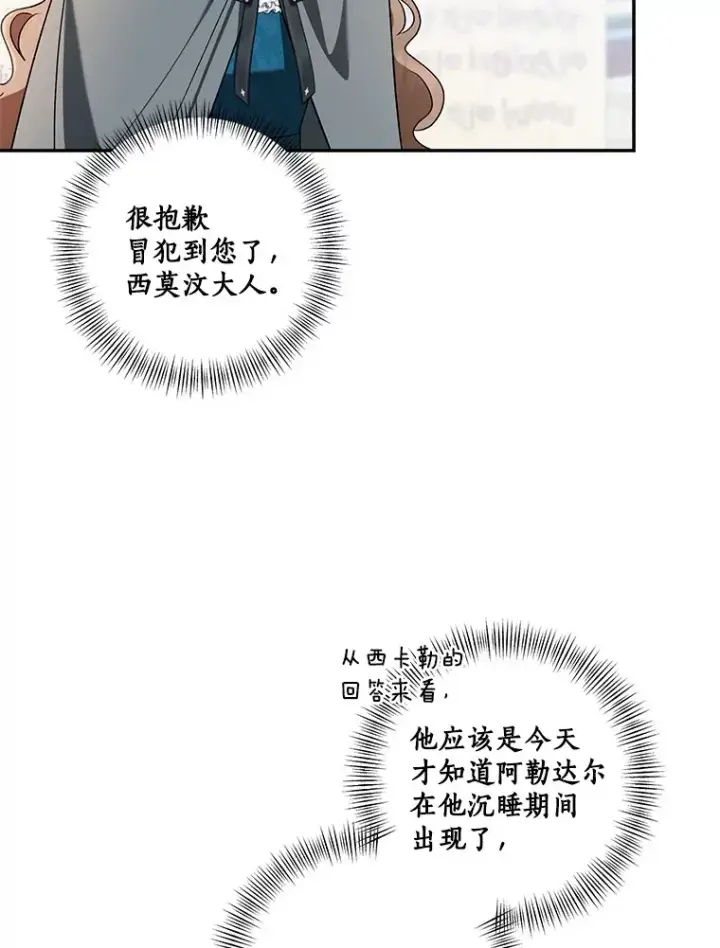 漫画《我的暴君变成小孩儿了》66.参观圣殿第15张图