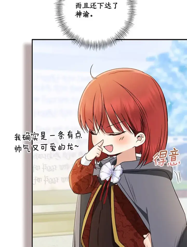 漫画《我的暴君变成小孩儿了》66.参观圣殿第16张图