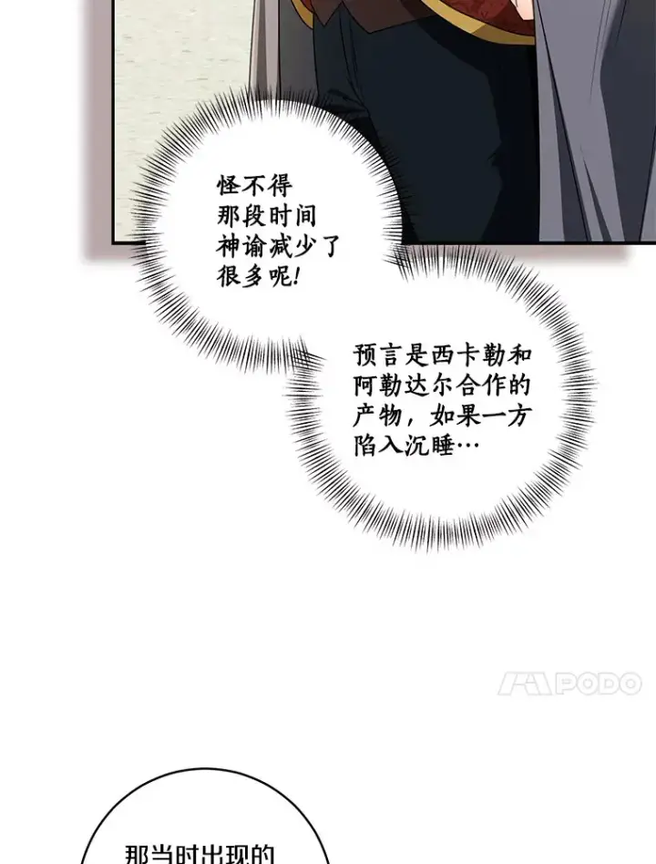漫画《我的暴君变成小孩儿了》66.参观圣殿第17张图